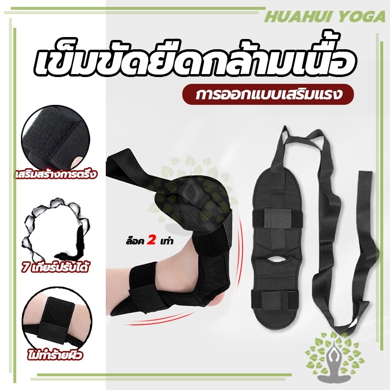 แบบล็อก 2 ชั้น คลายกล้ามเนื้อโยคะเอ็น กยืดเส้นเอ็นเท้ากีฬาสา เข็มขัดยืดเส้น เข็มขัดยืดกล้ามเนื้อ เข็มขัดกายภาพ ยืดเส้น