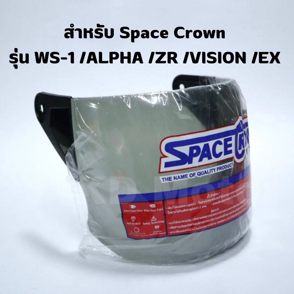 หน้าแว่นหน้า/กระจก/หน้ากากหมวกกันน็อค SPACE CROWN เต็มใบ ใส/ชา รุ่น Ws-1 /ALPHA /ZR /VISION /ZAM /EX