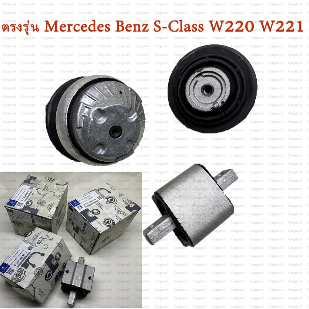 ยางแท่นเครื่อง Mercedes - Benz C-Class W204 C220/C250 CDi , E-Class W212 E220/E250 CDi/Bluetech , CL