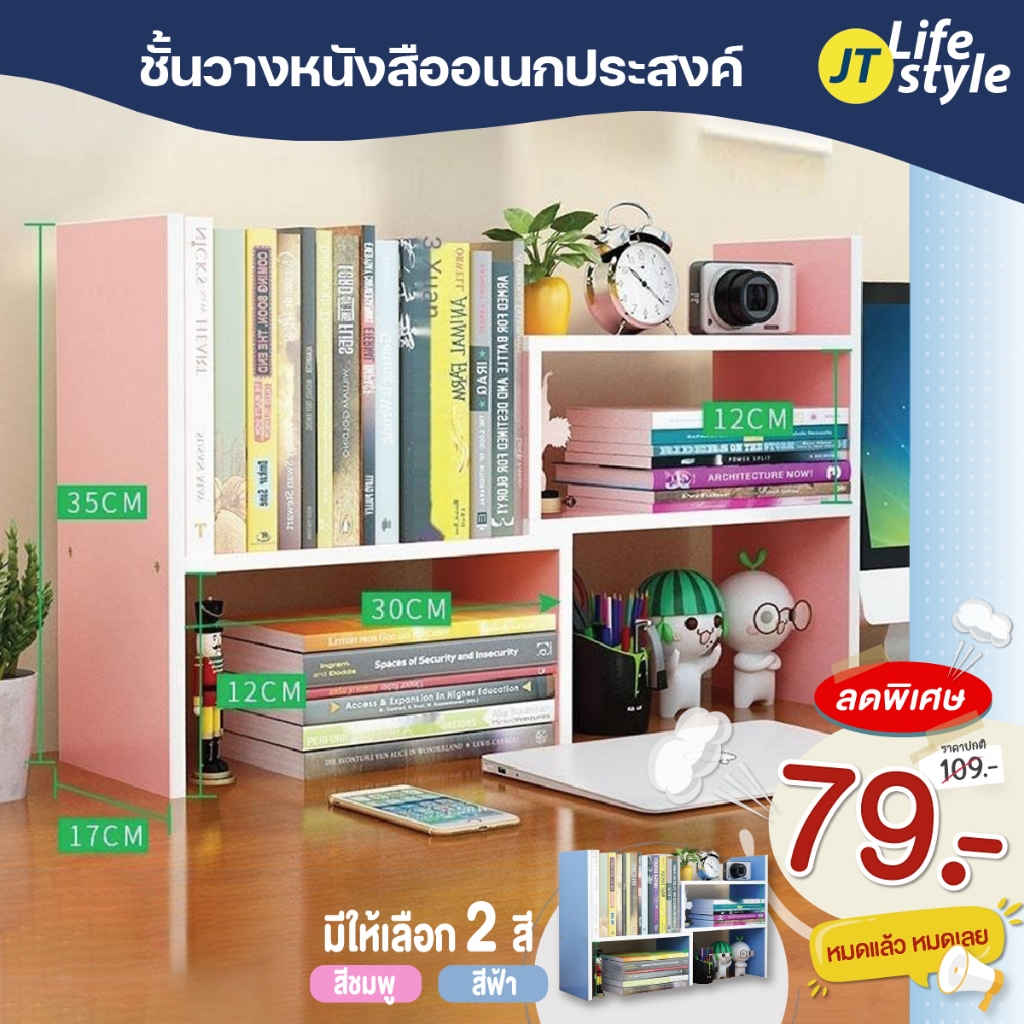 ชั้นวางหนังสือ ปรับเปลี่ยนรูปทรงได้ วัสดุเป็นไม้ มีอุปกรณ์ประกอบให้ในชุด/JT.Lifestyle