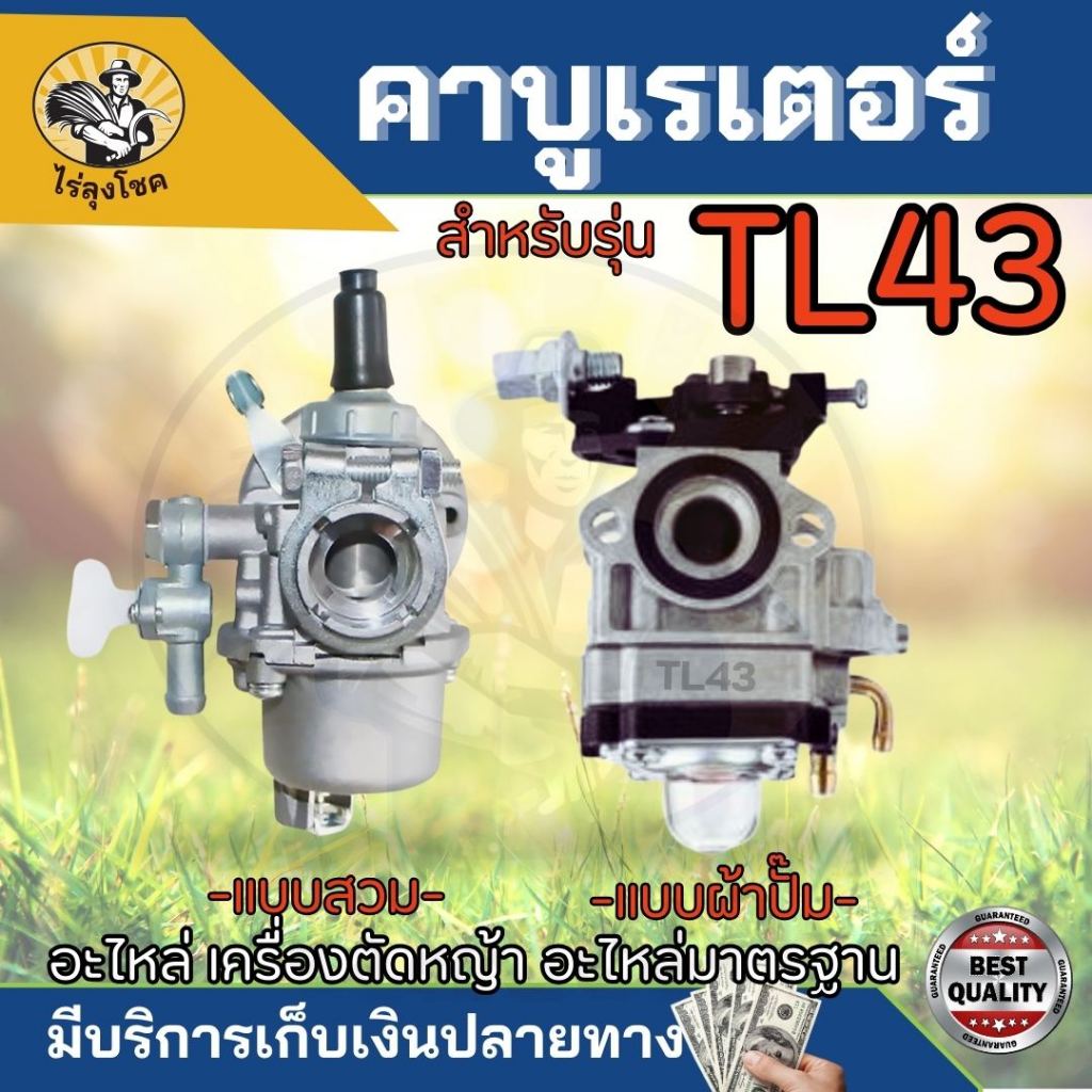 คาบู คาบูเรเตอร์ TL43 40-5 ( รุ่น ผ้าปั๊ม / ลูกลอย ) เครื่องตัดหญ้า เครื่องเจาะดิน TL52, TL43, 430, CG430 (อย่างดี)