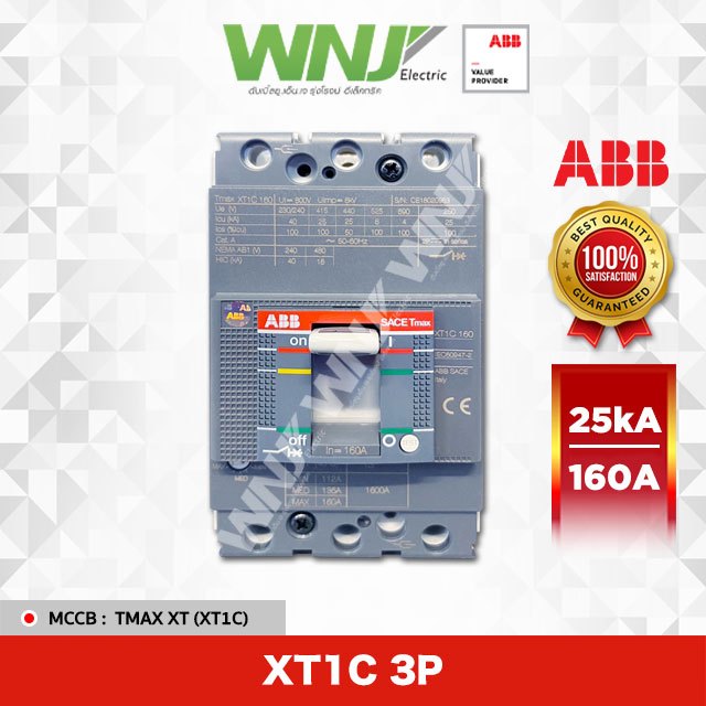 เบรกเกอร์ (ABB) XT1C 3P 160A (25kA)