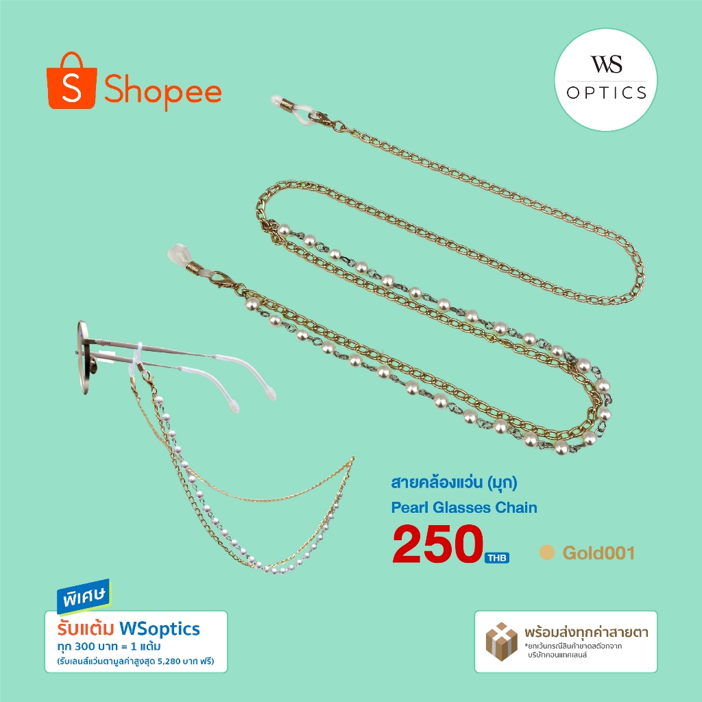 สายคล้องแว่นแบบมุก (Pearl Glasses Chain)