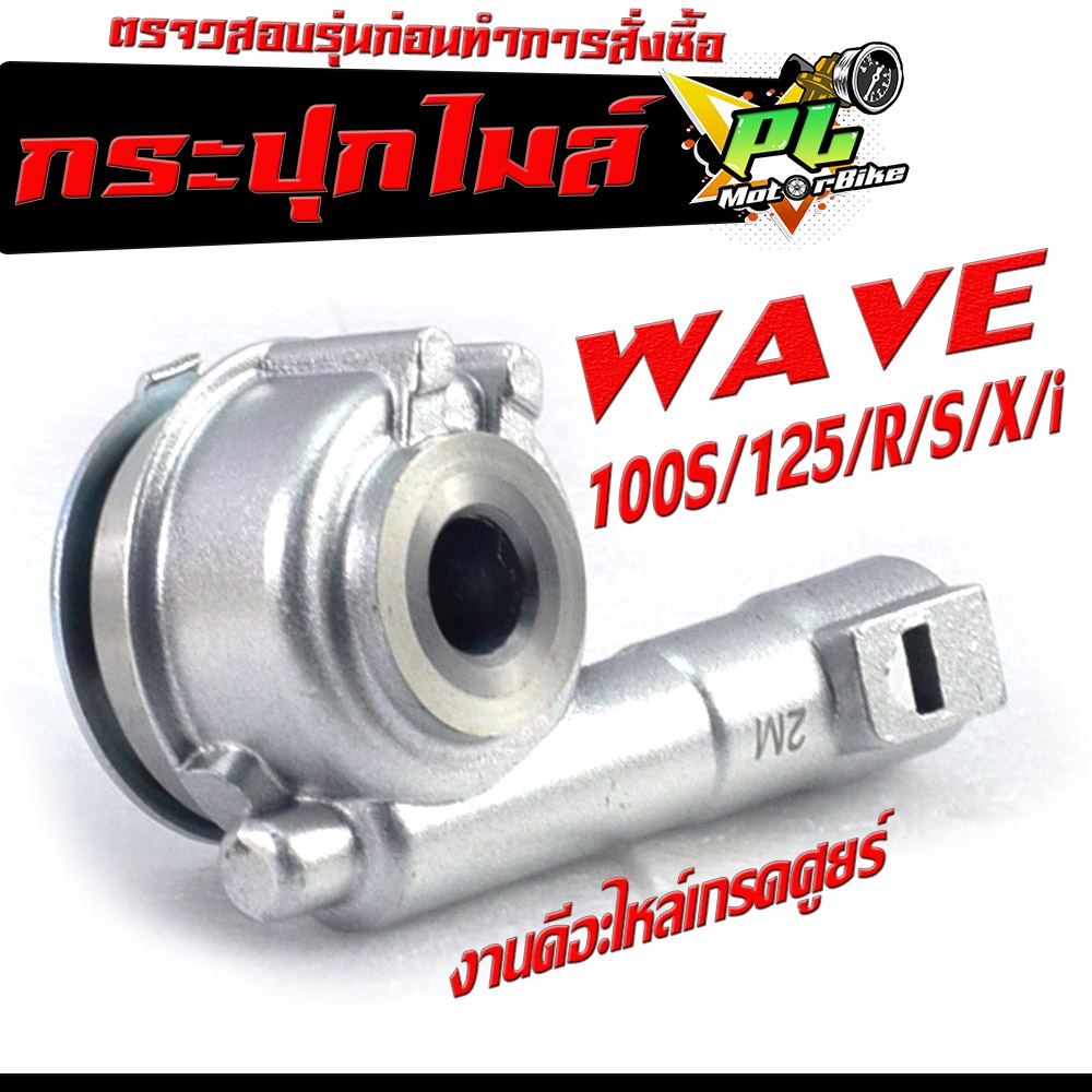 กระปุกไมล์ เวฟร้อยเอ็ส /กระปุกวัดความเร็ว รุ่น WAVE 100S/125/R/S/X/i ไฟเลียวบังลม/กระปุกเฟืองไมล์ เวฟ 2011237