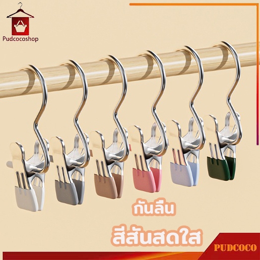ที่หนีบผ้าสเตนเลส กันลื่น ที่หนีบผ้า ประหยัดพื้นที่ สีสันสดใส