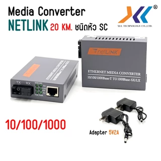 NETLINK MEDIA CONVERTER 10/100/1000 ( 20 KM ) SC แปลงสัญญาณ Lan เป็น Fiber