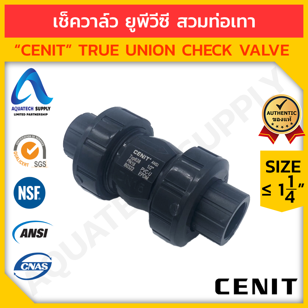 บอลเช็ควาล์ว uPVC ไม่เกิน 2 นิ้ว CENIT สวมท่อเทา ; ซีล EPDM ; PVC Ball