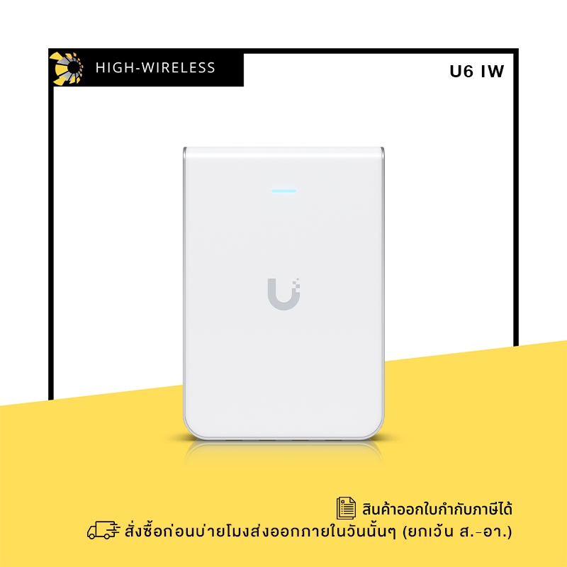 Ubiquiti UniFi Access Point WiFi 6 In-Wall สำหรับติดผนัง (U6-IW) ออกใบกำกับภาษีได้