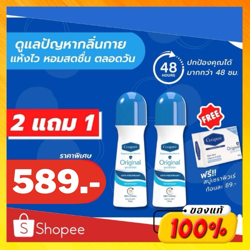 2 ฟรี 1 แพคเกจใหม่ โรลออน สบู่ cerapure เซราพิวเร่ ระงับกลิ่นกาย ลดเหงื่อ 24-48ชม.