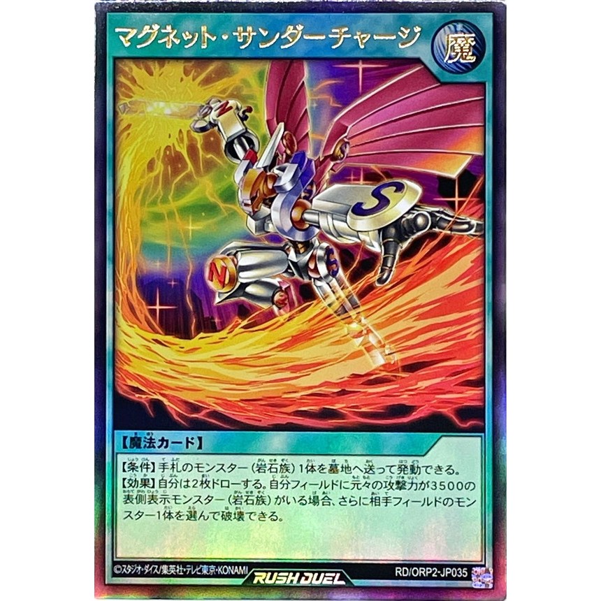 [Konami] [Yu-Gi-Oh! Rush Duel] Magnet Thunder Charge RD/ORP2-JP035 [Ultra Rare]
