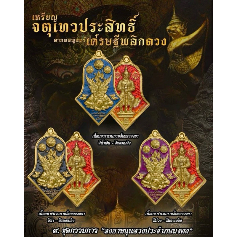 (ของแท้ - ส่งไว) จตุเทวประสิทธิ์ พิมพ์เล็ก ขนาด 2.9 ซม