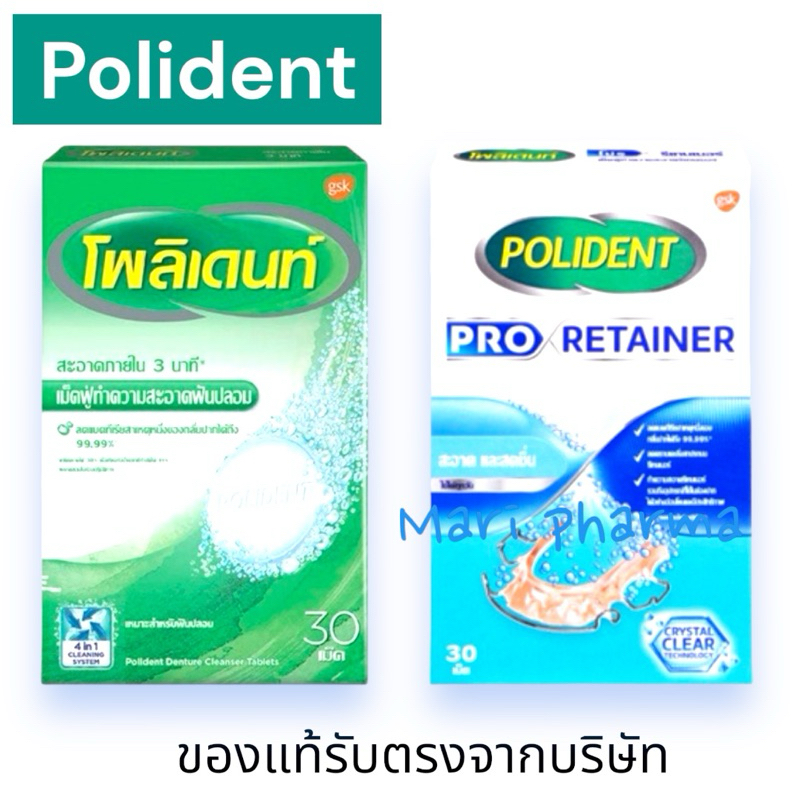 Polident [Cleanser / Retainer] โพลิเด้นท์ เม็ดฟู่ทำความสะอาดฟันปลอม