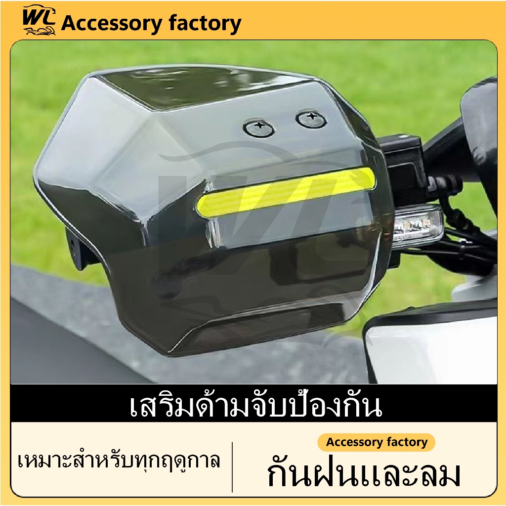 🌟พร้อมส่งจากไทย🌟การ์ดแฮนด์มอเตอร์ไซค์ การ์ดแฮนด์รถอินโด บังแดดมือจับมอเตอร์ไซค์ กันน้ำกันฝนกันแดดกันลมมอเตอร์ไซค์🌟