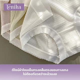 TENIKA กางเกงชั้นในผู้หญิง งานผ้าซีทรู ไม่อับ นุ่มลื่น บางเบา ยืดหยุ่นได้ดีมากๆ สวมใส่สบายสุดๆ