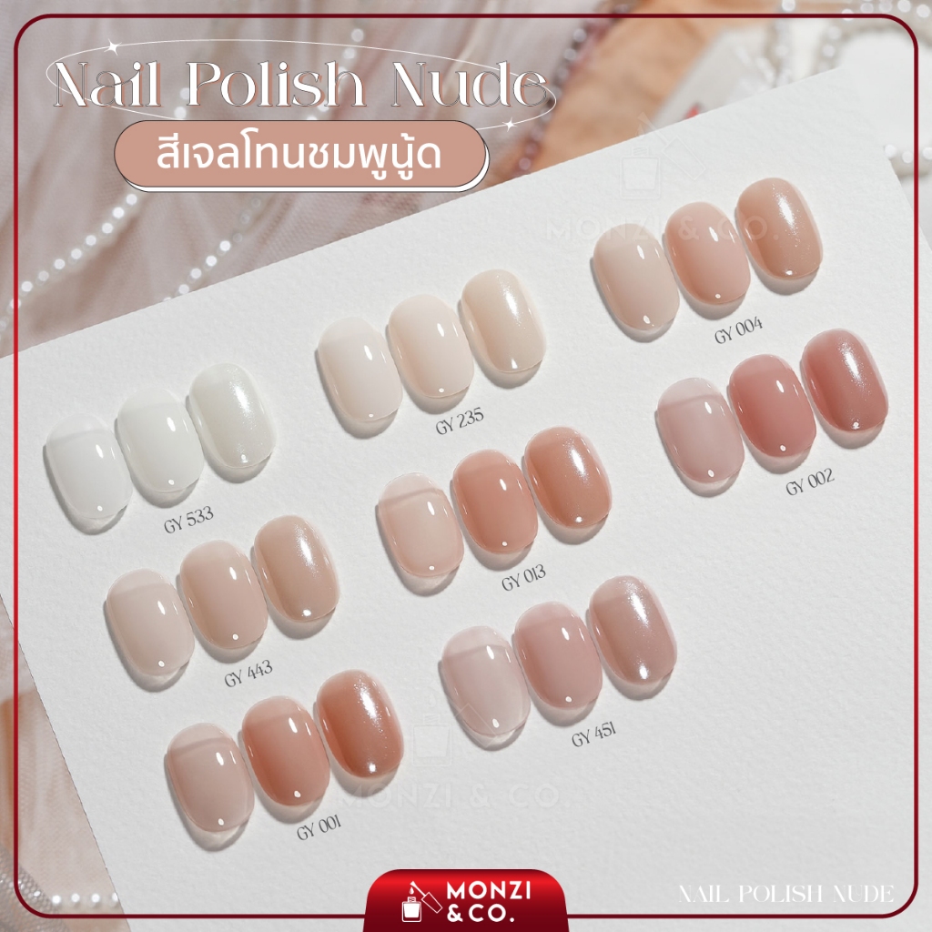 สีเจลอบ GAOY โทนชมพูนู้ด Syrup Nude pink GYseries เป็นโทนสุขภาพดี โทนไซรัป สีสวย เม็ดสีแน่น พร้อมส่งทุกวัน