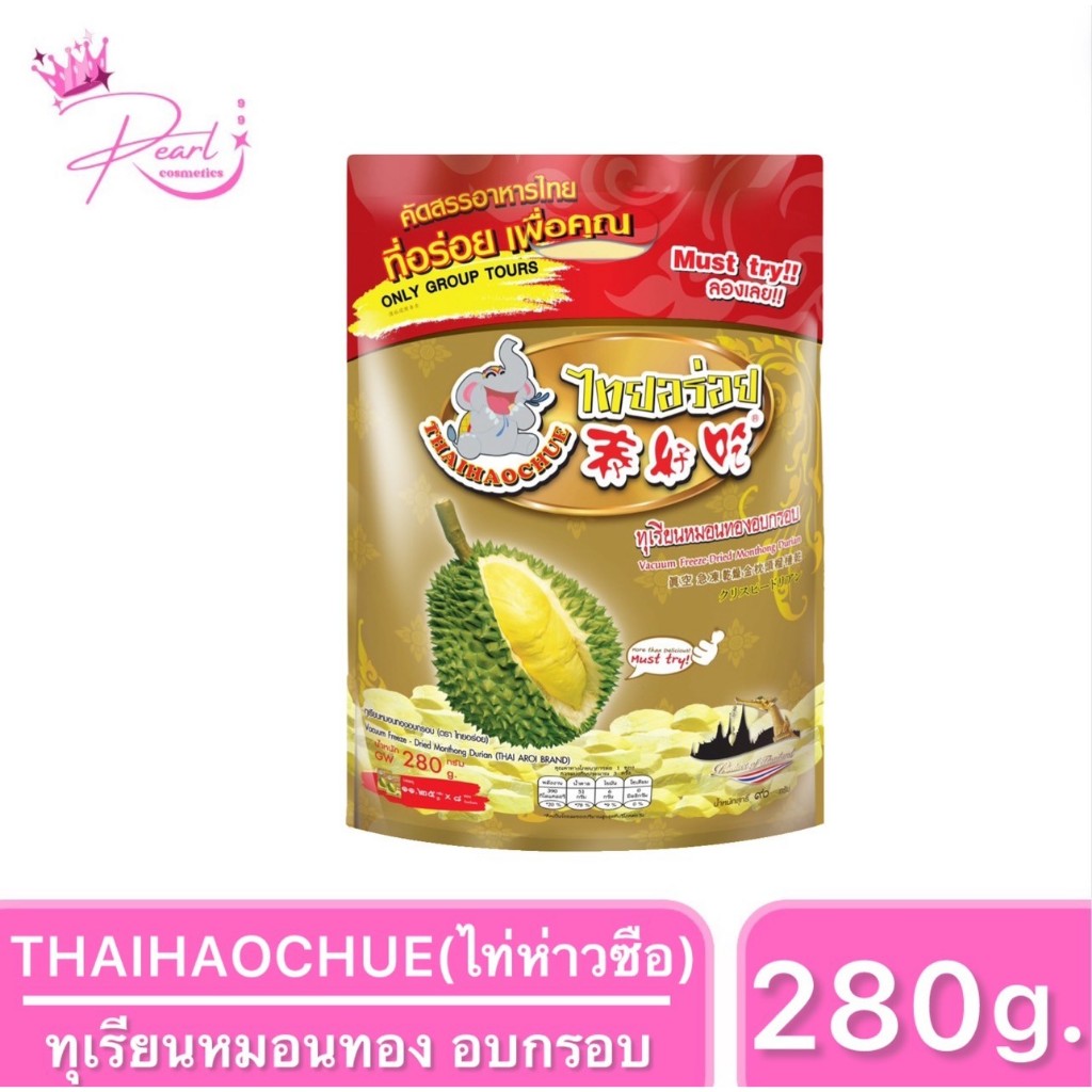 THAIHAOCHUE ไท่ห่าวซือ ทุเรียนหมอนทองอบกรอบ Freeze-Dried Monthong Durian ขนาด 280กรัม