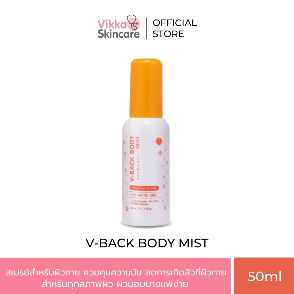 VIKKASKINCARE V-Back Body Mist 50 ml สเปรย์ฉีดสิวหลัง  เหมาะสำหรับผิวแพ้ง่าย ช่วยลดการเกิดสิว