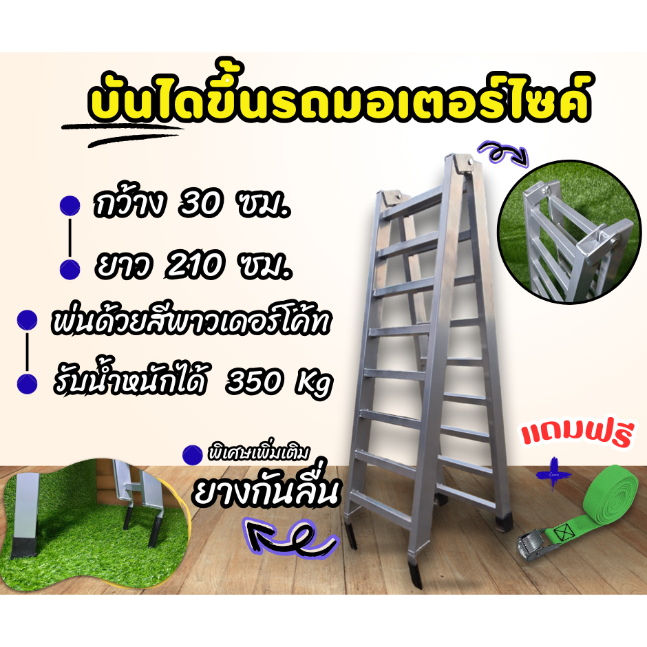บันไดขึ้นรถมอเตอร์ไซค์ สะพานขนย้ายรถมอเตอร์ไซค์ พ่นด้วยสีพาวเดอร์โค้ท มียางกันลื่น รับน้ำหนักได้ 350 kg