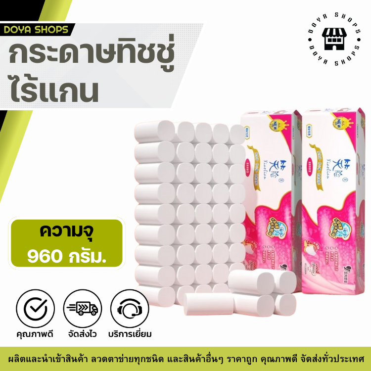 กระดาษทิชชู่ (แพ็ค16ม้วน) ขนาด960g หนา4ชั้น ทิชชู่ม้วนไร้ แกนทิชชู่อเนกประสงค์ เนื้อสะอาด ไร้ฝุ่น ซับน้ำได้ดี เช็ดโต๊ะ