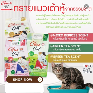 (ส่งด่วนกทม.)ทรายแมวเต้าหู้ หอม สะอาด สดชื่น Chic@Cat 10ลิตร