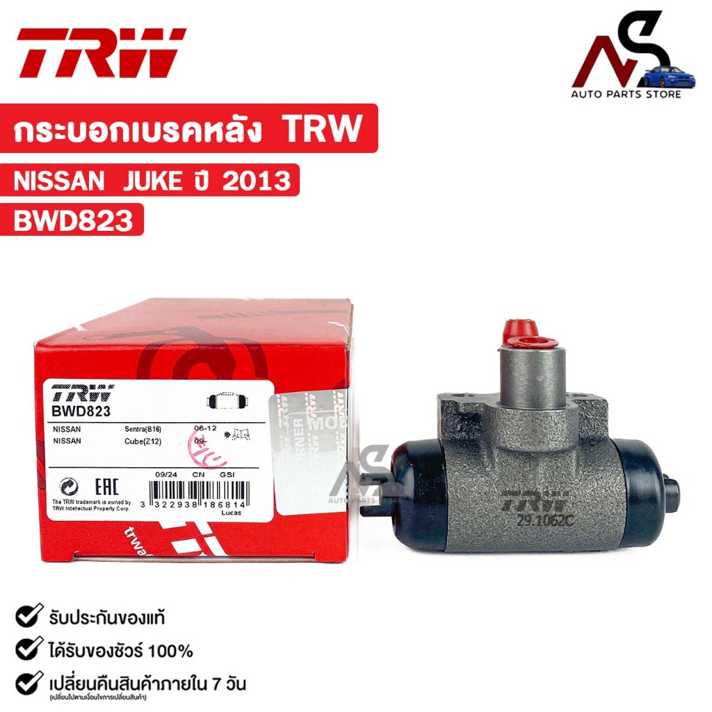 TRW กระบอกเบรคหลัง NISSAN JUKE ปี 2013 นิสสัน จู๊ค รหัส BWD823