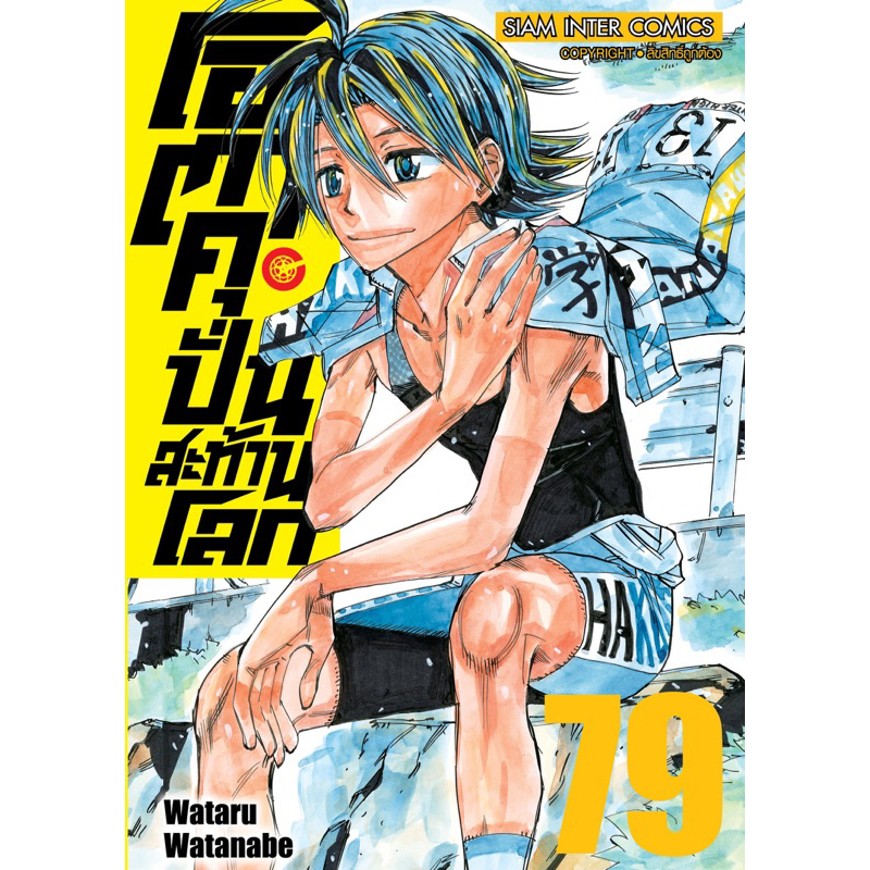[เล่ม 84 พร้อมส่ง]โอตาคุ ปั่นสะท้านโลก เล่ม 51-83 [แยกเล่ม][หนังสือการ์ตูน]ใหม่ มือหนึ่ง - รูปที่ 3
