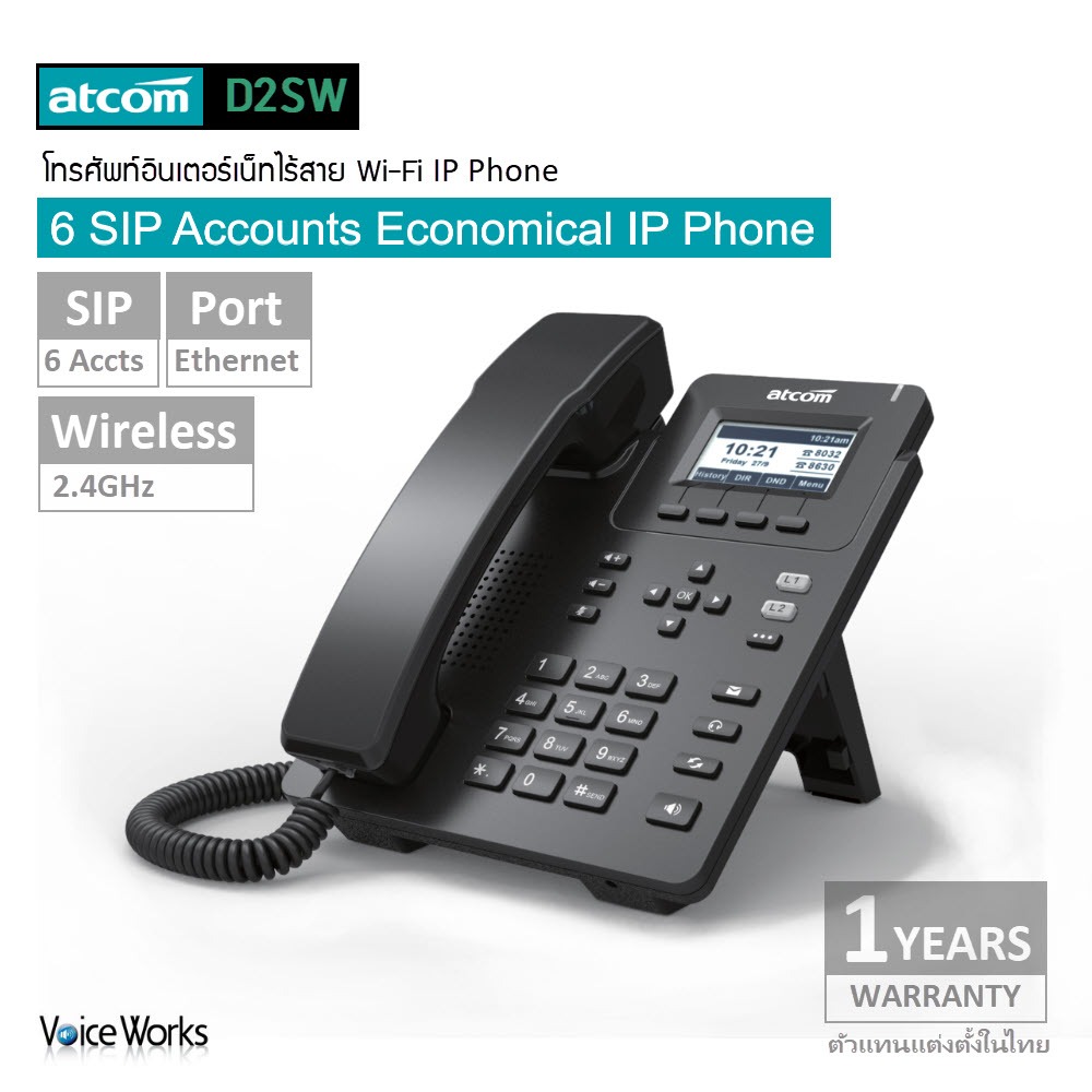 โทรศัพท์อินเตอร์เน็ตไร้สาย ATCOM WiFi IP Phone D2SW, มาพร้อม Adapter, รับสัญญาณ Wi-Fi 2.4GHz