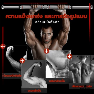 HFH บาร์โหน บาร์โหนติดประตู บาร์โหนดึงข้อ ปรับได้ 60-150 cm ไม่ต้องเจาะประตูหรือผนัง บาร์โหนประตู