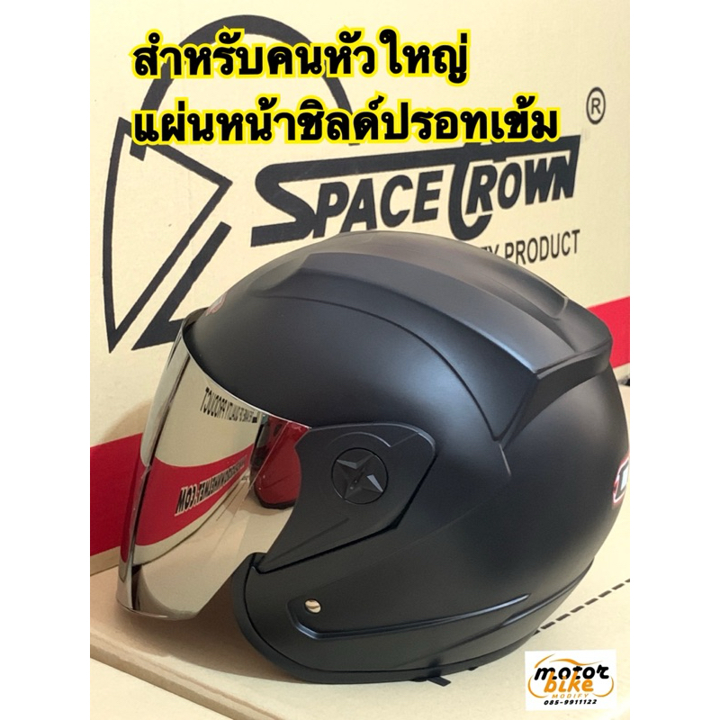 หมวกกันน็อค ใบใหญ่ XL แผ่นหน้าปรอทเงินเข้ม spacecrown cosmo สีดำด้าน