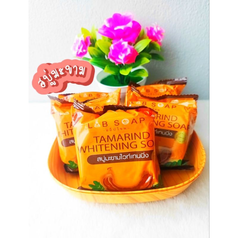 (1 ก้อน) สบู่มะขามไวท์เทนนิ่ง ขัดผิว ฟอกผิว ล้างหน้าฟอกตัวได้