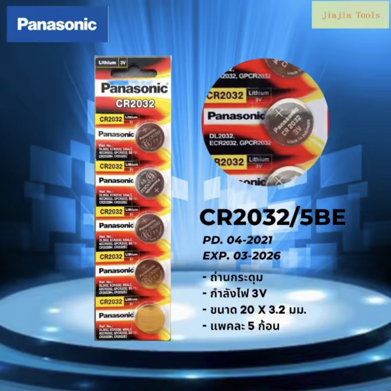ถ่าน Panasonic CR2032 CR2025 CR2016 CR1632 CR1620 CR1616 CR1220 1 แผง 5 ก้อน