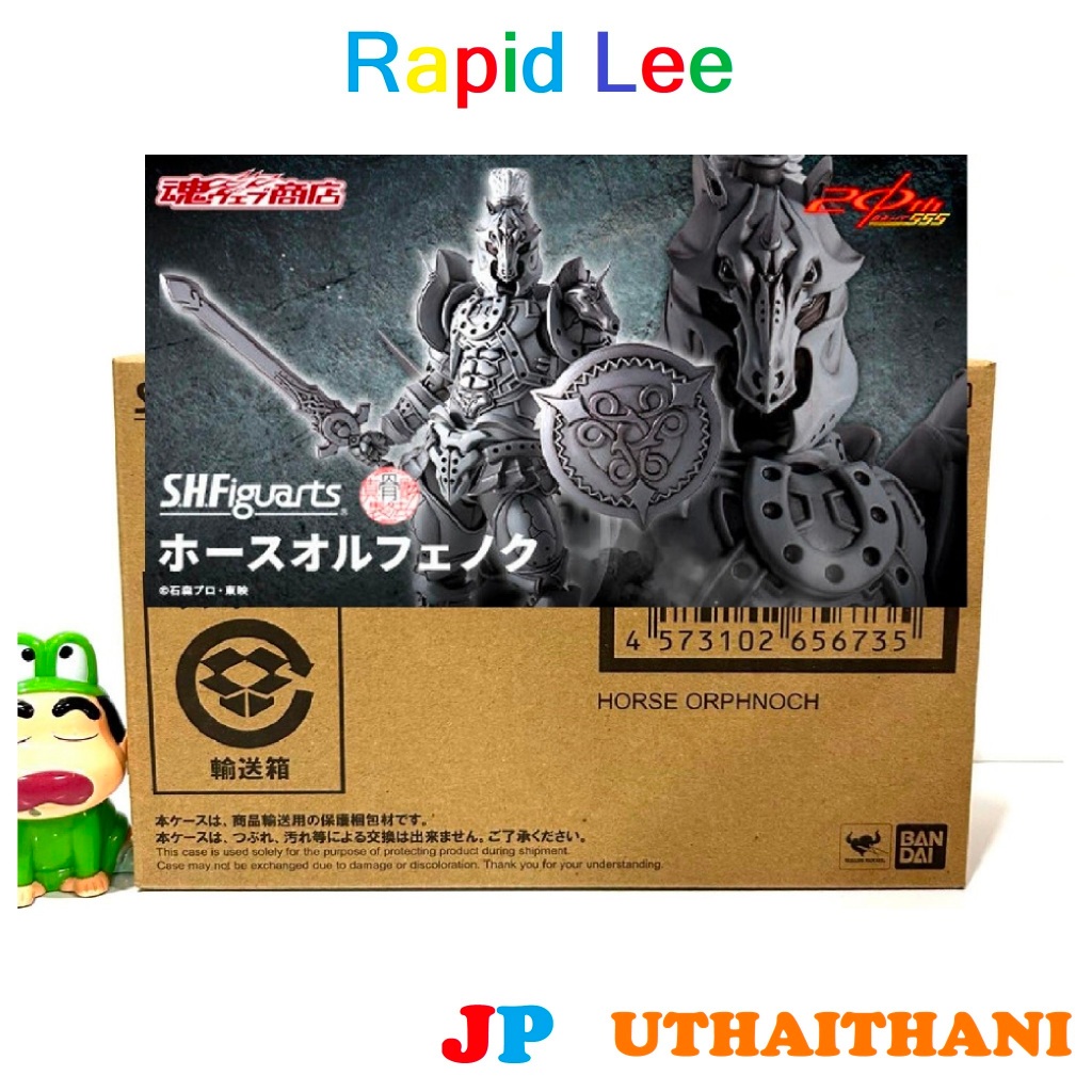 S.H.Figuarts 2.0 (Shinkocchou Seihou) Horse Orphnoch (Kamen Rider Faiz 555 ) SHF NEW LOT JP