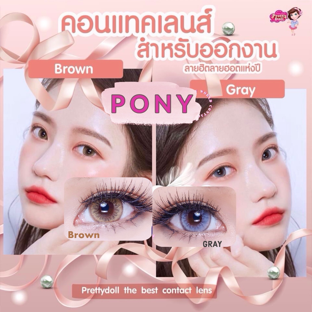 Pretty doll : Pony ตาโต สายตาปกติ - 7.50 บิ๊กอาย dia 14.5 b.c 8.8