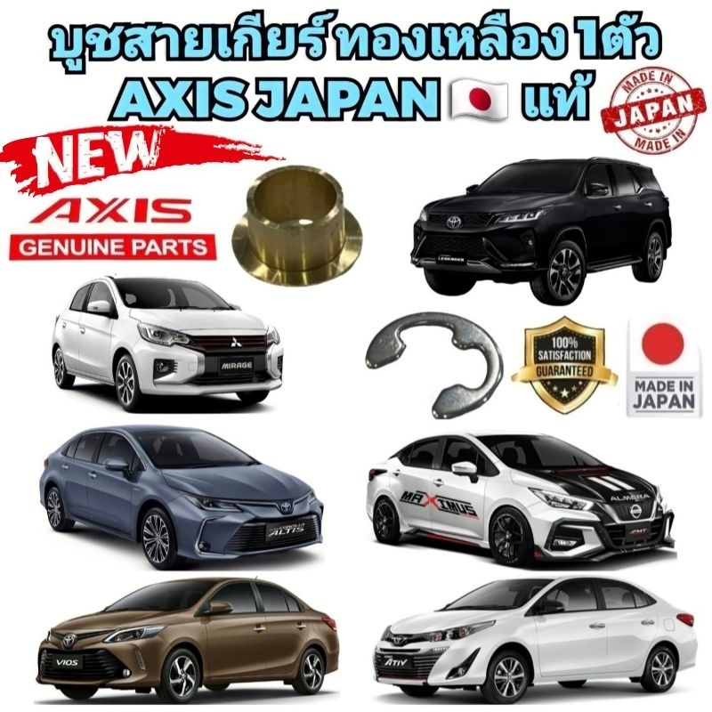 บูชสายเกียร์ออโต้ ทองเหลือง Toyota vigo Altis Vios ISUZU D-MAX , MU7 , MU X , NISSAN MARCH ,ALMERA งานCNCอย่างดี - รูปที่ 6
