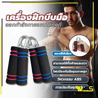 จัดส่งที่รวดเร็ว ฟิตเนส ฝึกข้อมือ อุปกรณ์บริหารมือ ที่บีบมือ เครื่องบริหารมือ บริหารนิ้วมือ อุปกรณ์ฝึกความแข็งแกร่ง