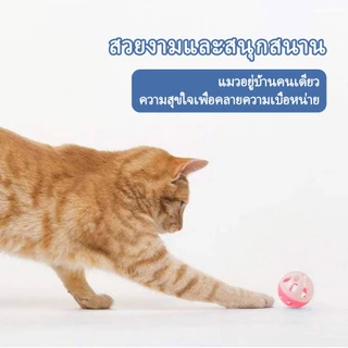 ของเล่นแมว ลูกบอลแมว ลูกบอลกระดิ่งล่อแมว ลูกบอลของเล่นสำหรับสัตว์เลี้ยง ลูกกระดิ่ง บอลแมว บอลกระดิ่ง