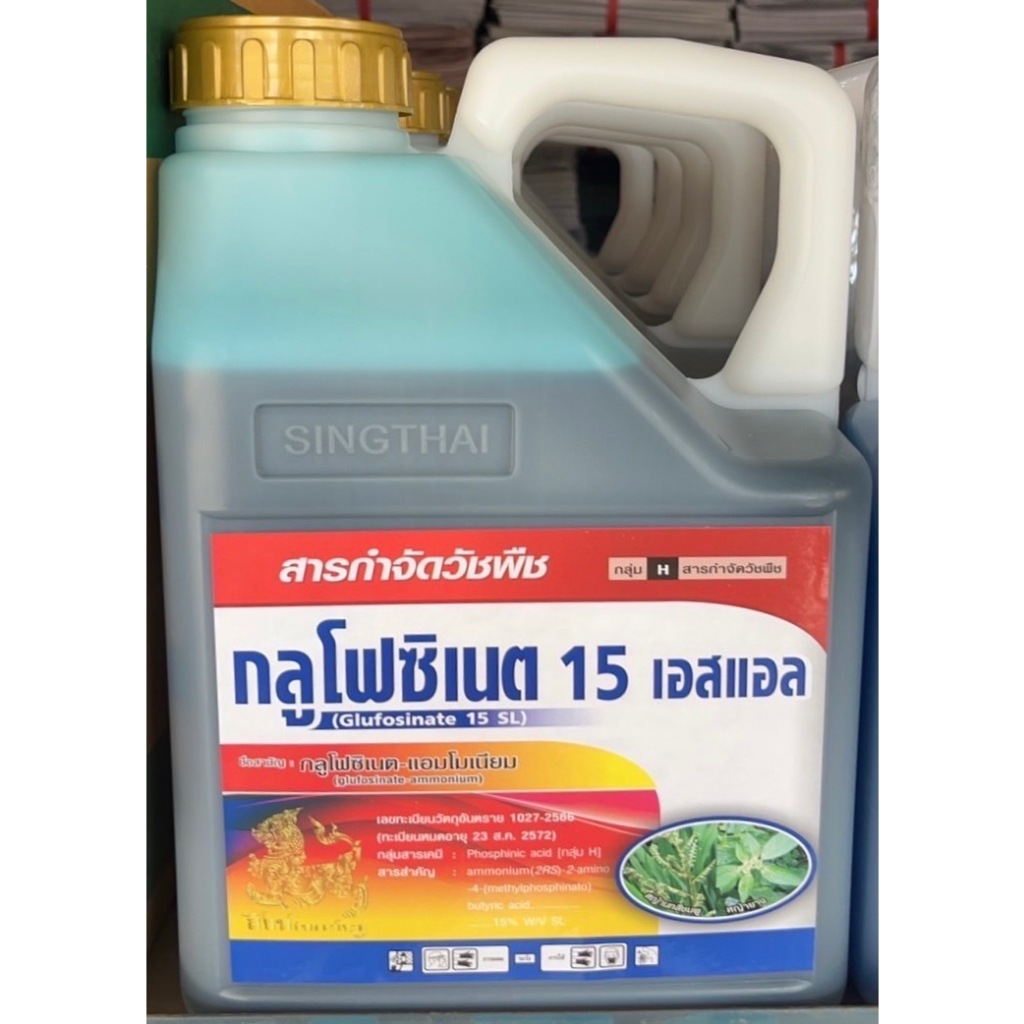 กลูโฟซิเนท 15% บ.สิงห์ไทย  ตายดี ตายทน ขนาด 4ลิตร