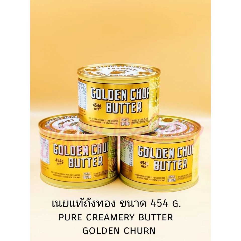 เนยถังทอง เนยเค็ม ตรา ถังทอง Pure Cramery Butter Gold Churn ขนาด 454 กรัม