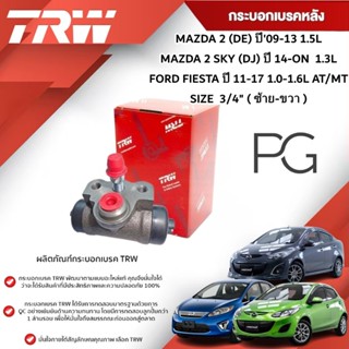 TRW กระบอกเบรคหลัง L/R 3/4