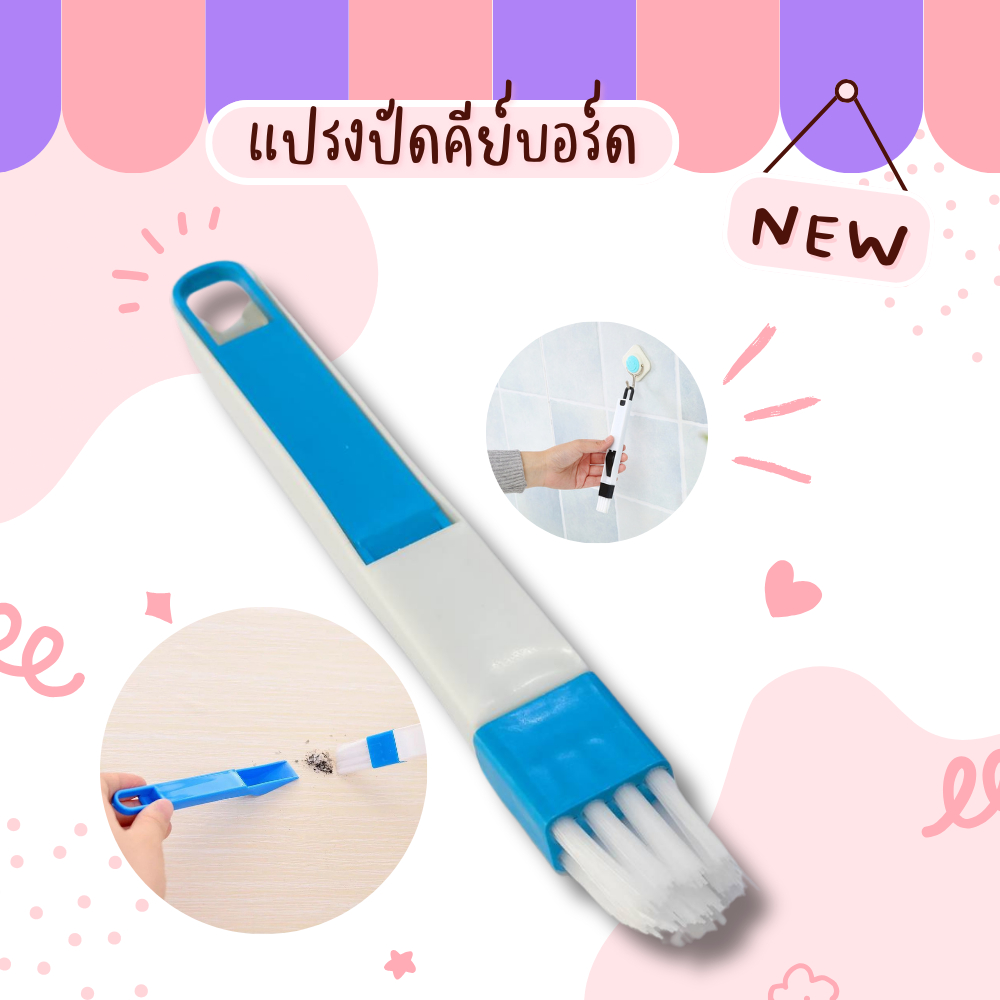 แปรงจิ๋วปัดฝุ่น แปรงปัดคีย์บอร์ด แปรงทำความสะอาด ที่ทำความสะอาดคีย์บอร์ด แปรงทำค