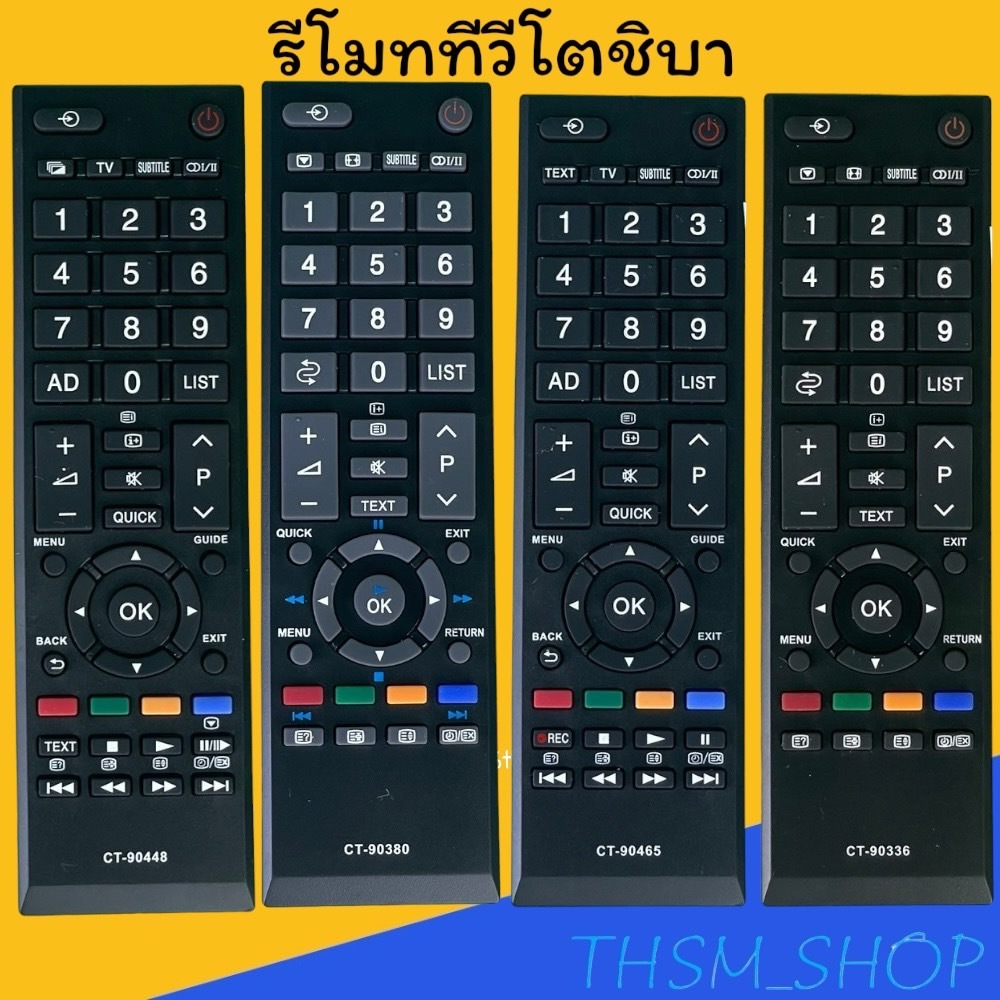 รีโมทรุ่น : โตชิบา Toshiba ทุกรุ่น สินค้าพร้อมส่ง