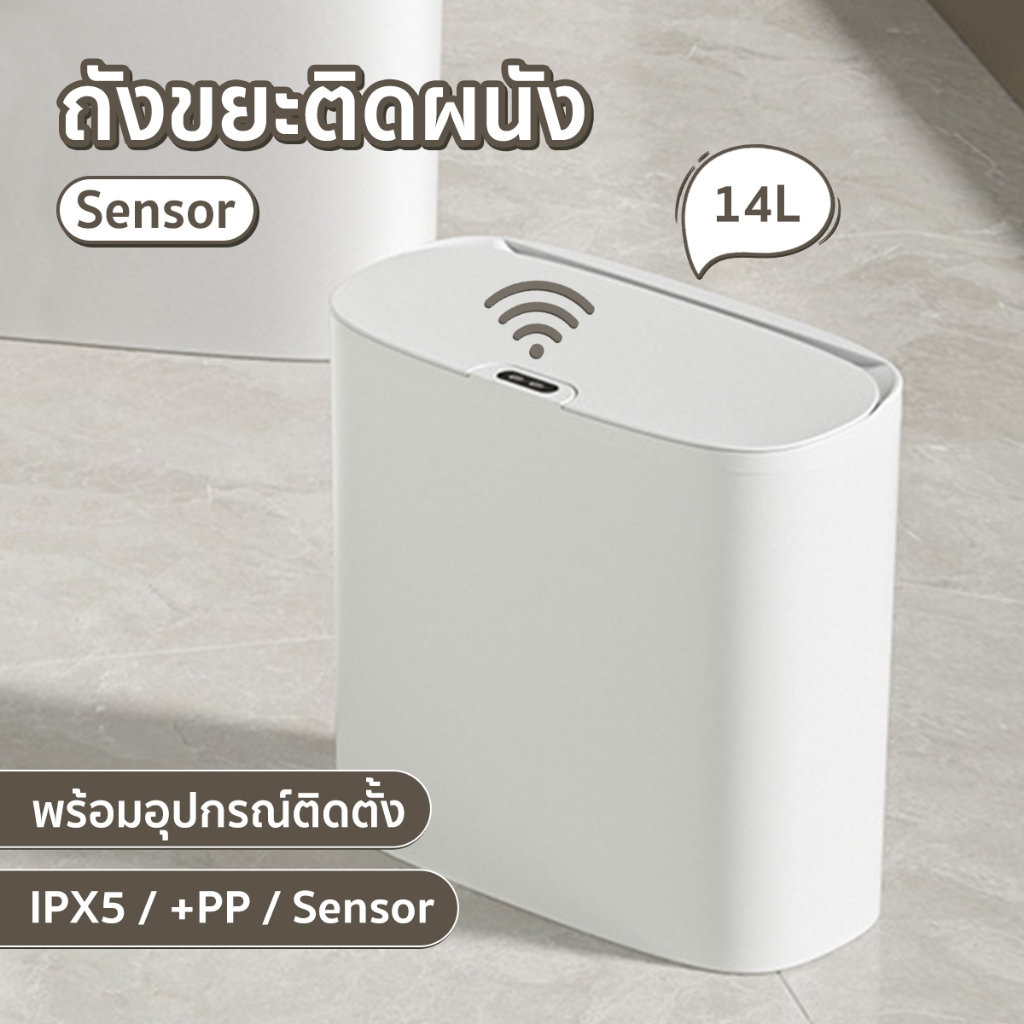 🏷️[Home]  ถังขยะอัตโนมัติ sensor ถังขยะติดผนัง พร้อมฝา ไร้เสียงรบกวน ใช้ได้ในห้องน้ำ ห้องครัว มีชุดอุปกรณ์ติดตั้ง