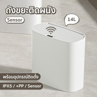 🏷️[Home]  ถังขยะอัตโนมัติ sensor ถังขยะติดผนัง พร้อมฝา ไร้เสียงรบกวน ใช้ได้ในห้องน้ำ ห้องครัว มีชุดอุปกรณ์ติดตั้ง