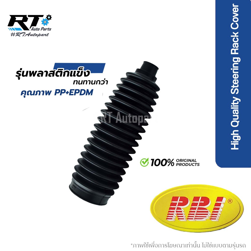 RBI กันฝุ่นแร็ค (รุ่นพลาสติก) Hyundai H1 Starlex ปี08-20 / 57740-4H000