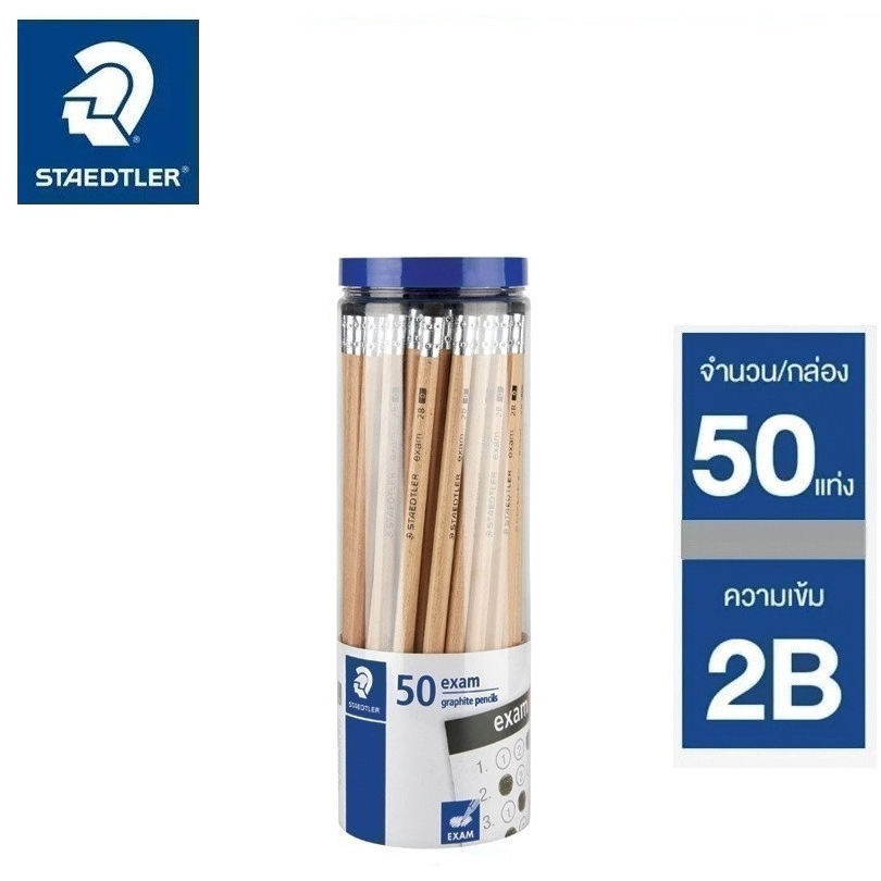 ดินสอไม้ STAEDTLER EXAM 2B (กระปุก 50 แท่ง)
