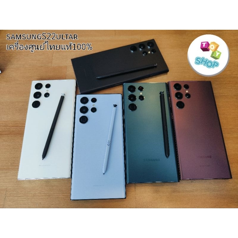 S22ultra 5G 8/128 12/256 12/512 เครื่องศูนย์ไทยมือสองสภาพสวย แท้เดิมๆ