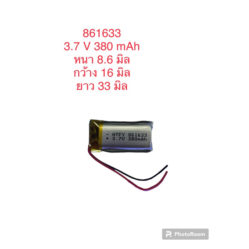 แบต Li-Po 380 mAH 861633P 3.7V แบตเตอรี่ลิเธียมโพลิเมอร์ สำหรับ ฟังบลูทูธ เครื่องวัด บลูทูธจีพีเอส L