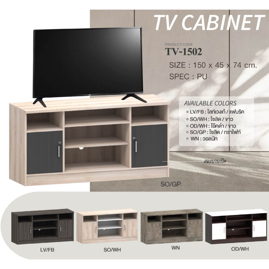 TV-1502 แบบสูง บานประตูมีกุญแจล็อค ชั้นวางทีวี ตู้วางทีวี ขนาด 150 ซม.สูง 75 ซม.(สินค้าแพ็คกล่อง)