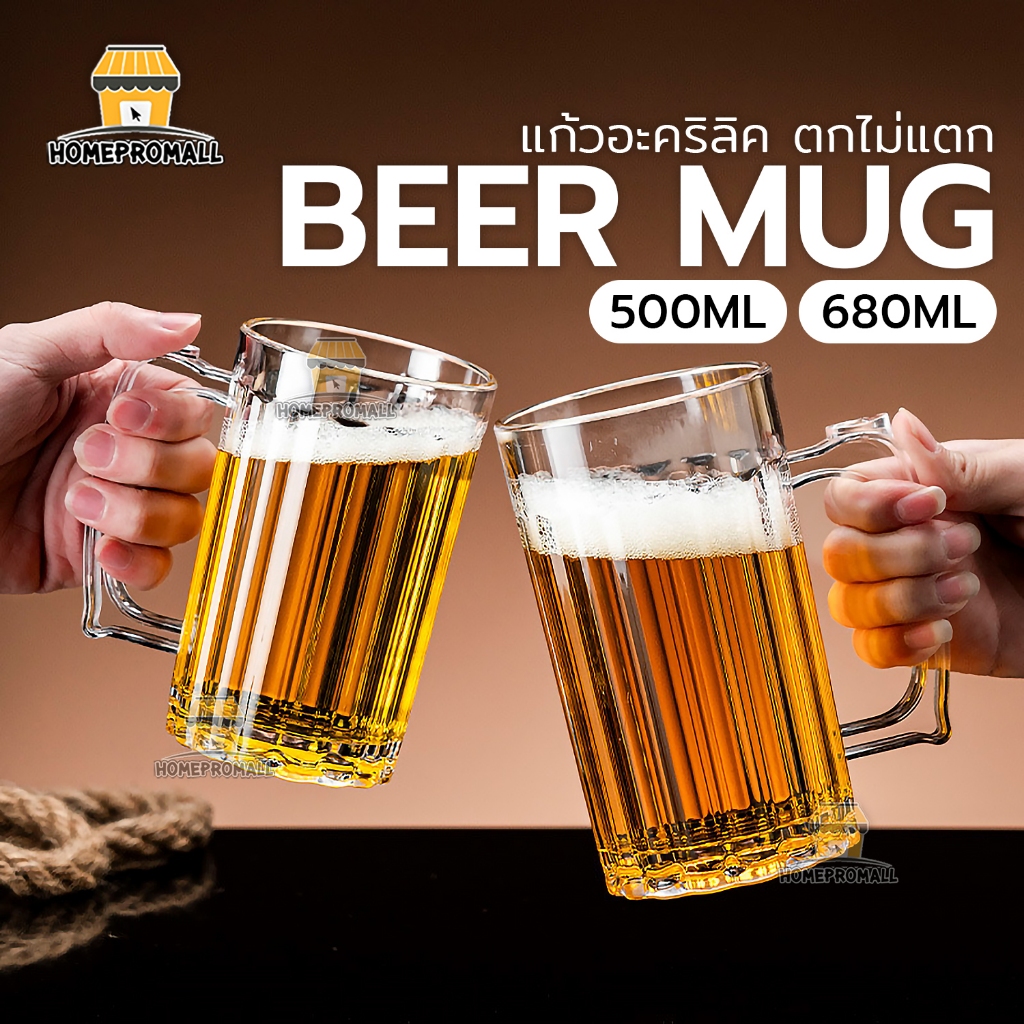 แก้วเบียร์อะคริลิคมีหู ตกไม่แตก แก้วน้ำ BIGSIZE 500ML/680ML แก้วเบียร์ขนาดใหญ่ หนาพิเศษ