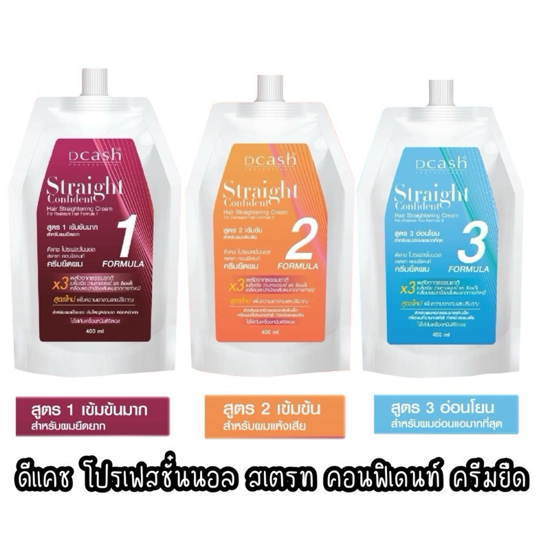 [ยืด+โกรก]ครีมยืดผมดีแคชคอนฟิเดนท์ 400 มล. Dcash professional Straight Confident